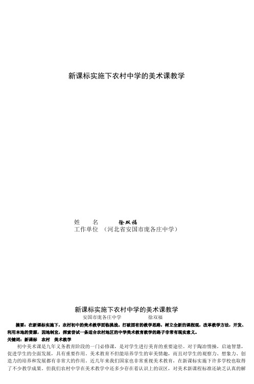 新课标实施下农村中学的美术课教学 (3)