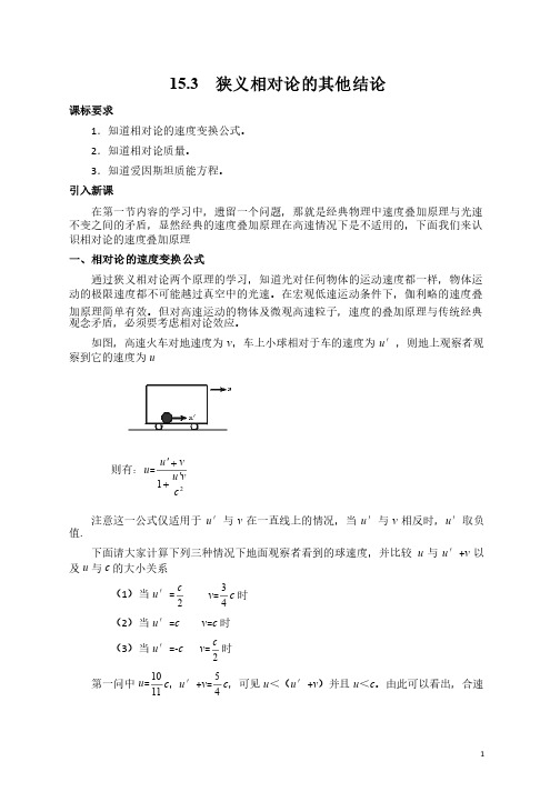 15.3狭义相对论的其他结论