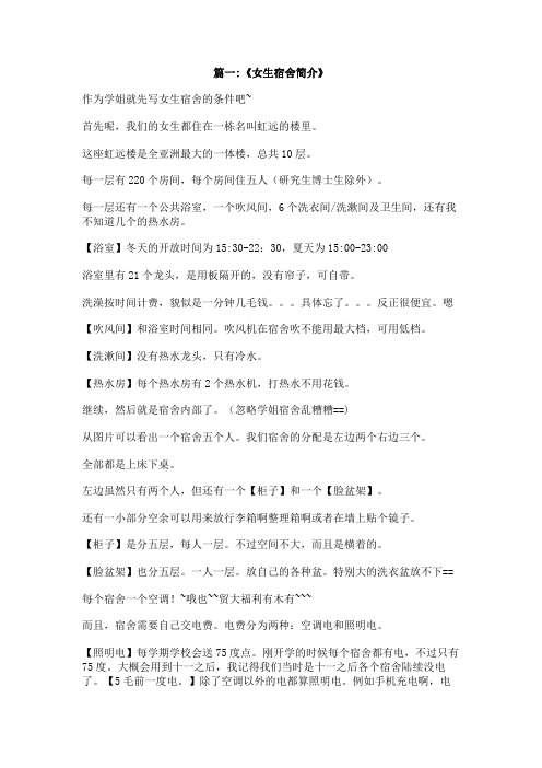 女生宿舍剧情简介