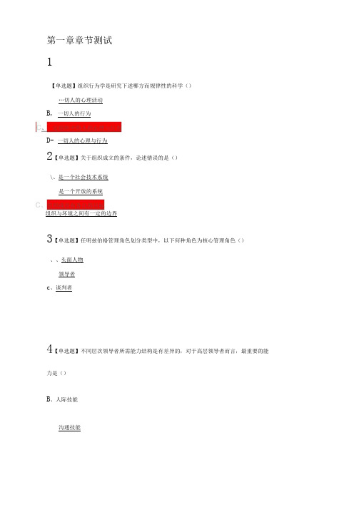 组织行为与领导力章节答案