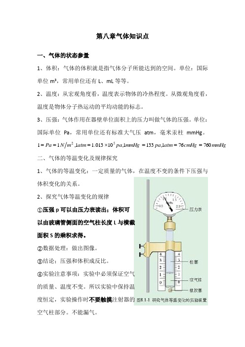 人教版高二物理选修3-3 第八章气体知识点