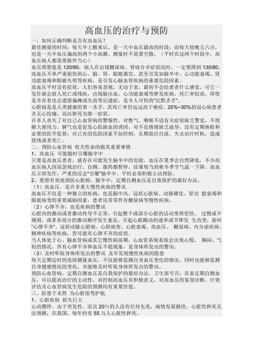 高血压预防