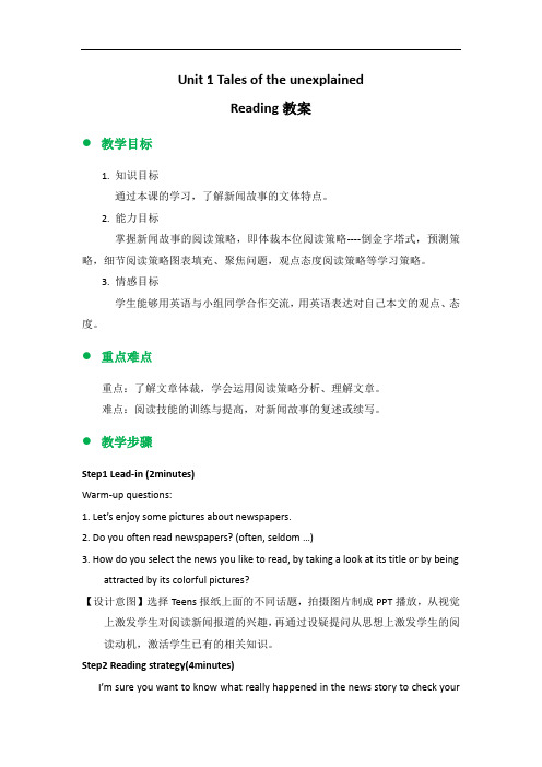 整合牛津译林版高中英语必修2 Unit 1 Tales of the un