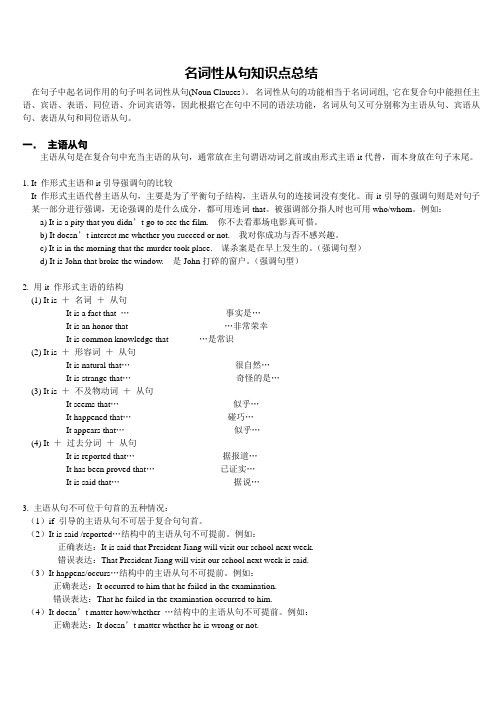 名词性从句知识点总结