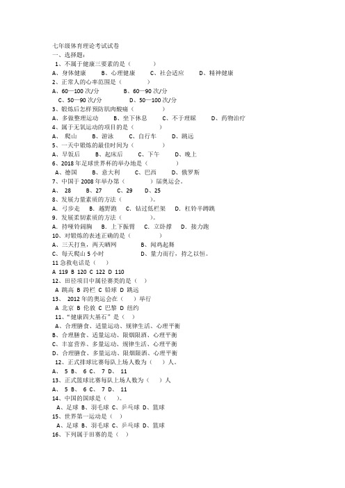 七年级体育理论考试试卷