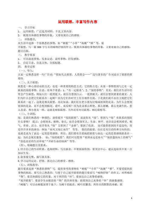 江苏省连云港市东海县晶都双语学校八年级语文下册 第一单元 作文指导教案 苏教版