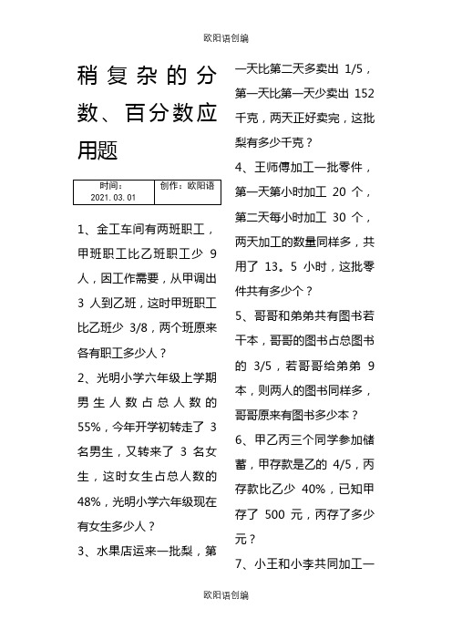 稍复杂的分数、百分数应用题之欧阳语创编