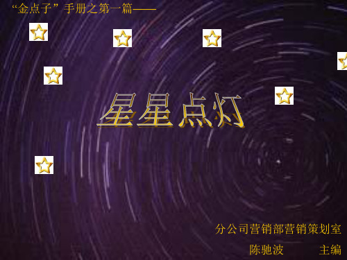 星星点灯1