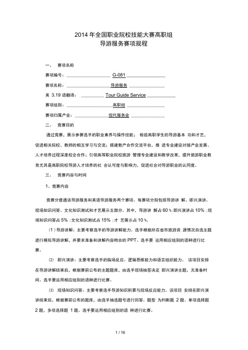 全国导游大赛规程
