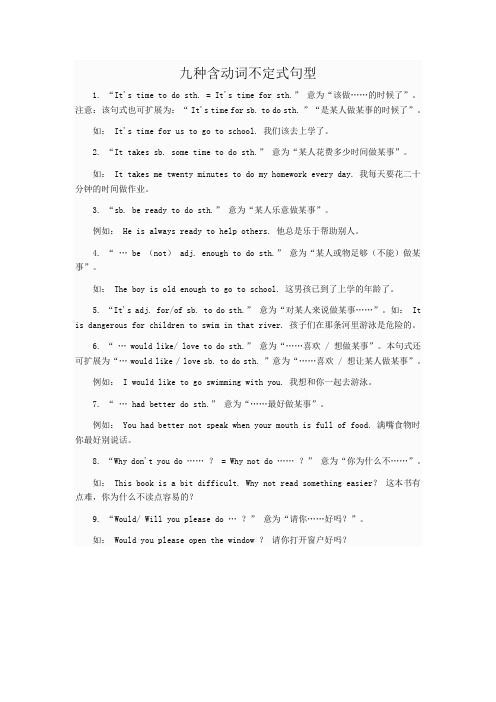 九种含动词不定式句型