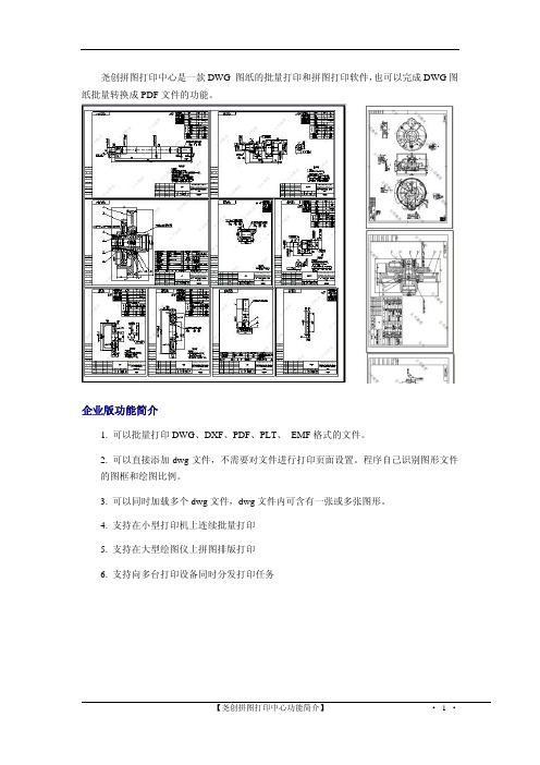 尧创拼图打印中心功能简介