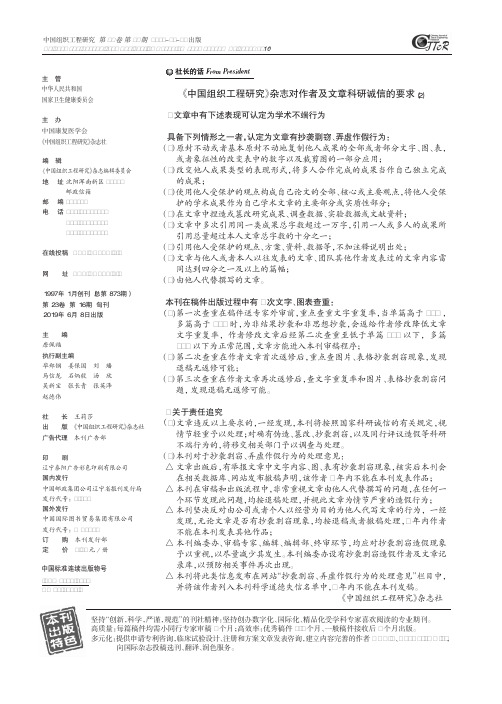 《中国组织工程研究》杂志对作者及文章科研诚信的要求(2)