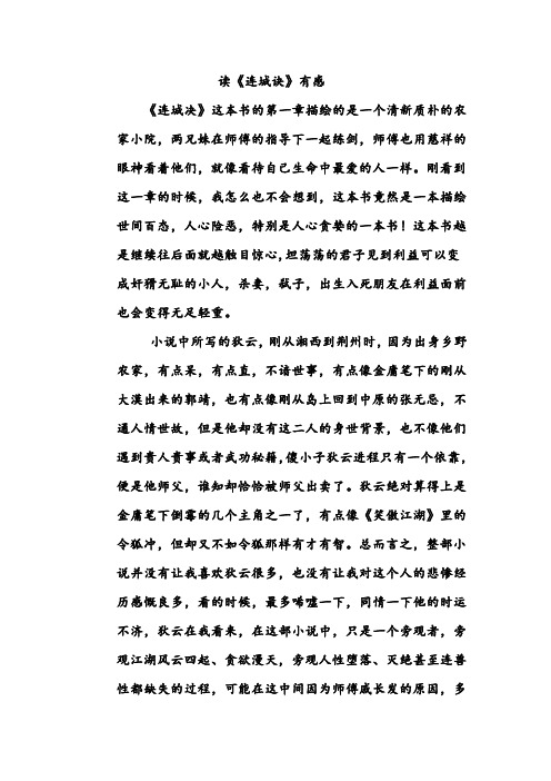 读《连城诀》有感