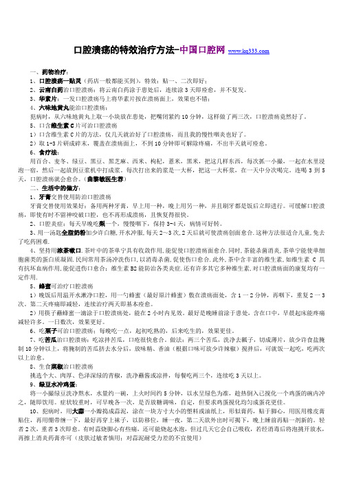 各种口腔溃疡的特效治疗法
