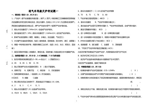改造气车间内部考试试卷一