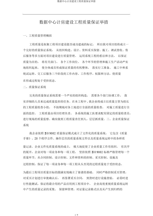 数据中心机房建设工程质量保证措施