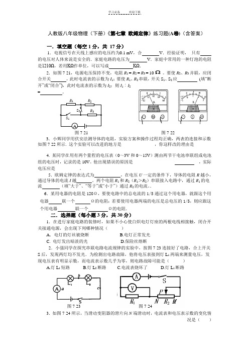 人教版八年级物理(下册)第七章《欧姆定律》练习题(含答案)