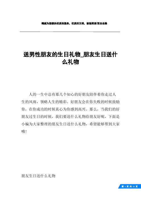 送男性朋友的生日礼物_朋友生日送什么礼物