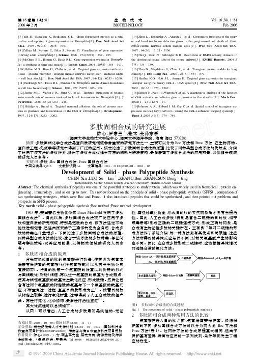多肽固相合成的研究进展