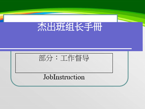 基层现场管理讲义(ppt 161页)