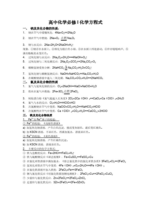 鲁科版高中化学必修一知识点总结