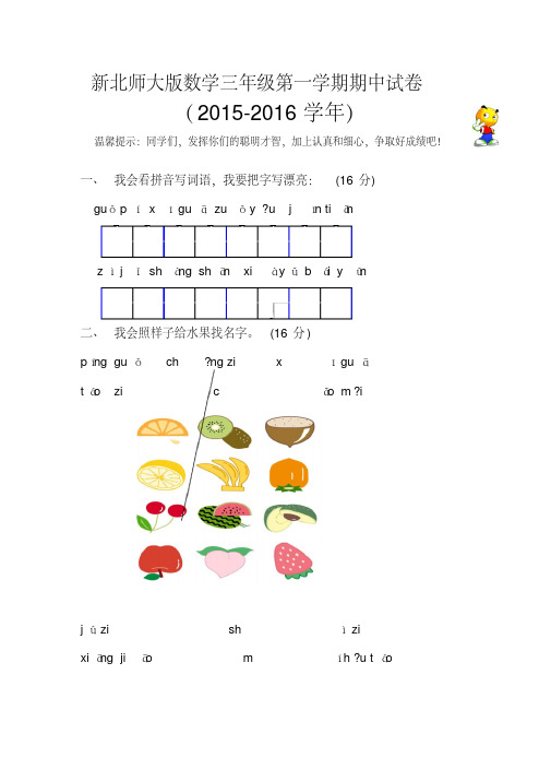(原创)2015-2016学年度新人教版一年级语文册期末试卷(10)