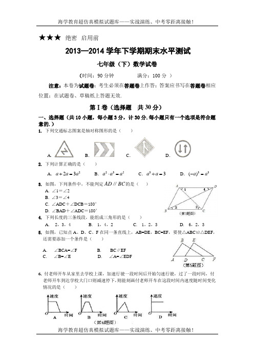 北师大版数学七年级下册期末试卷(仿真模拟+答案全解全析+评分标准)