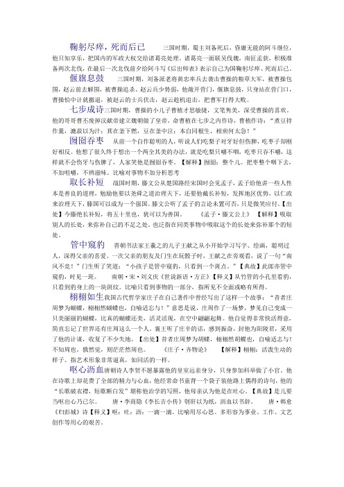 初中生必须掌握的150个成语中有成语故事