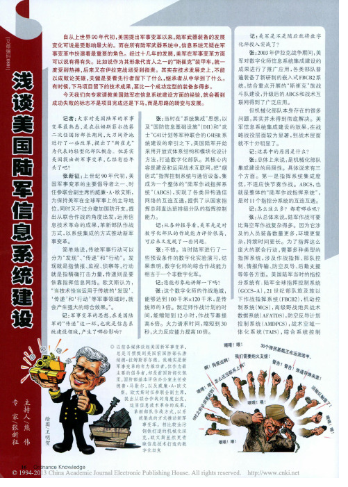 浅谈美国陆军信息系统建设