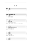 船体结构强度直接计算指南(目录)