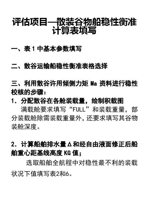 海上货物运输 评估散谷薄膜
