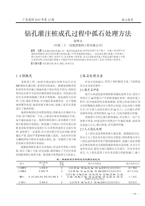 钻孔灌注桩成孔过程中孤石处理方法