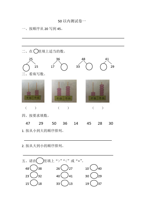 精选50以内数学综合考试试卷10套