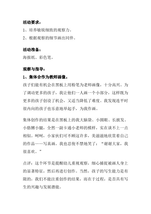 幼儿园美术活动好朋友画像教案