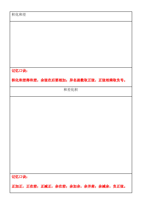 积化和差、和差化积记忆口诀及相关练习题