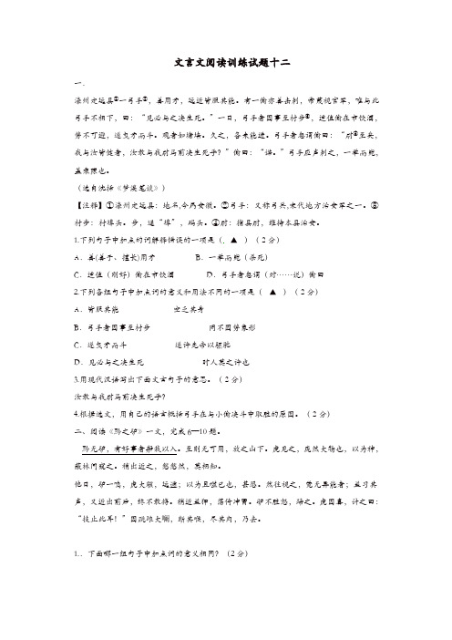 吉林省吉林市中考语文复习文言文阅读训练试题12新人教版
