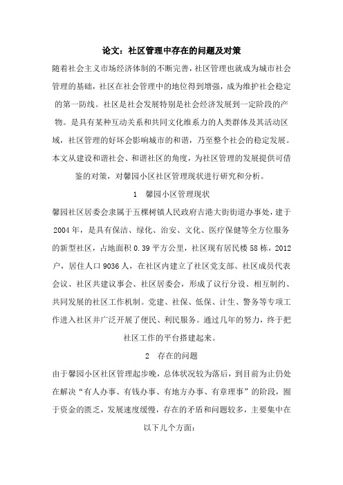 社区管理中存在的问题及对策