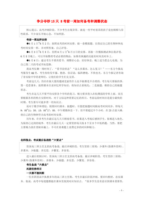 高考政治 8考前一周如何备考和调整状态