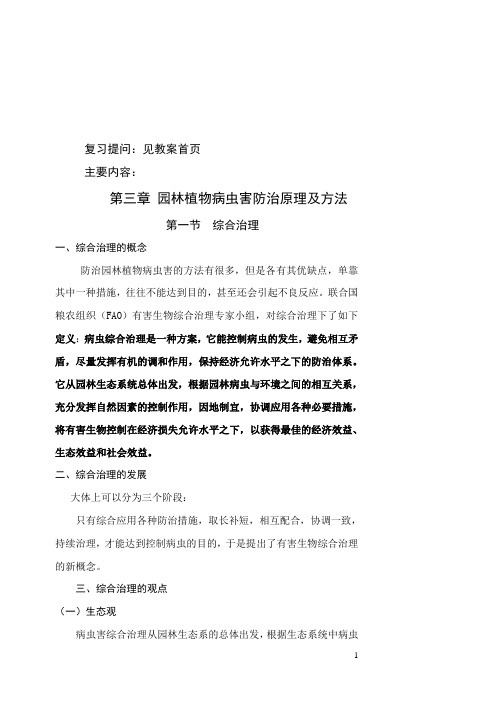 第3章 综合治理