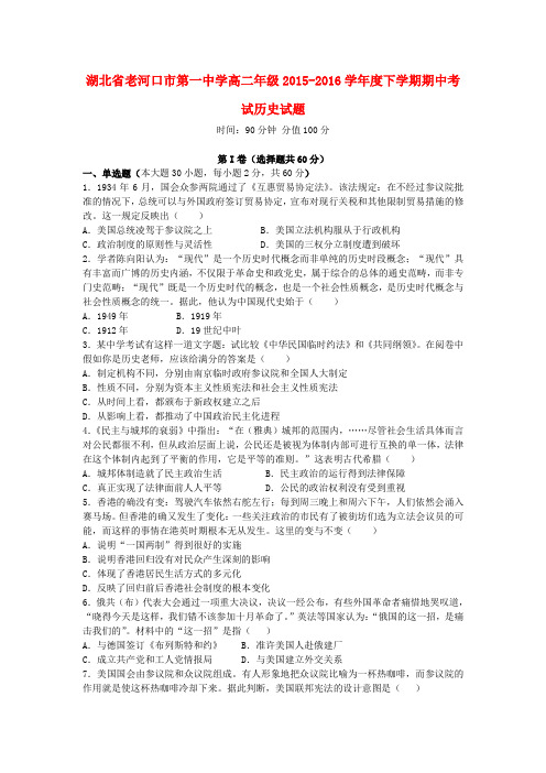 湖北省老河口市第一中学2015-2016学年高二历史下学期期中试题
