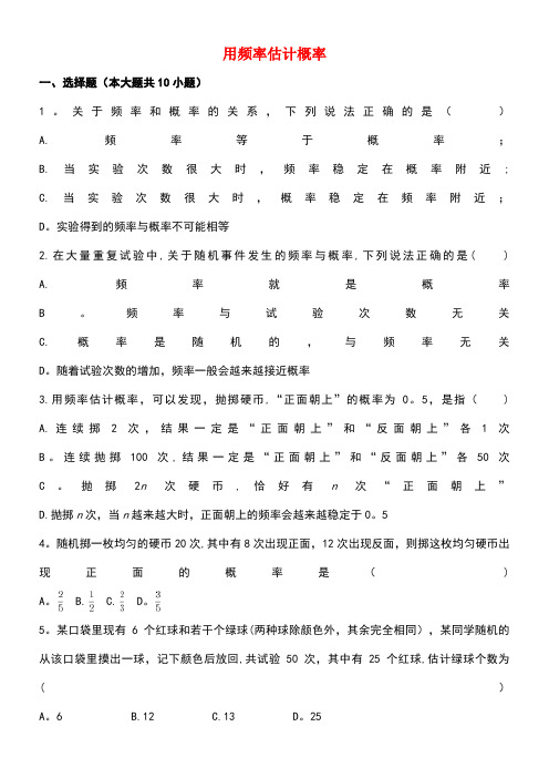 九年级数学上册第三章概率的进一步认识第2节用频率估计概率练习北师大版(new)