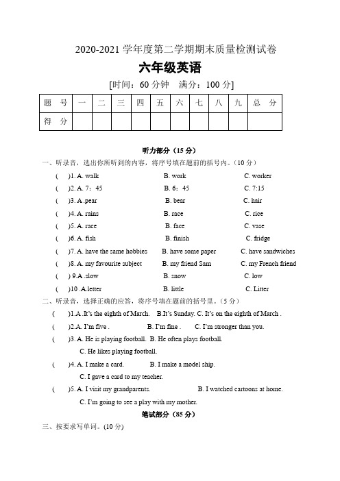 人教PEP版小学英语六年下册期末试卷(含答案听力原文)