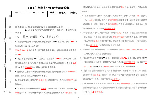 2014年年度变电培训试卷及答案