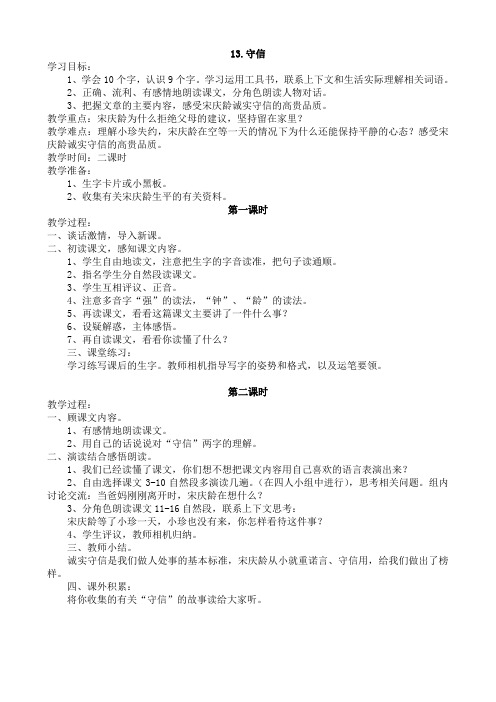 鄂教版三年级第五单元教案
