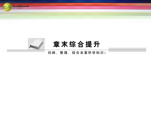 2014年高中数学(思维启迪+状元随笔)第二章 基本初等函数Ⅰ章末高效整合同步课堂讲义课件 新人教A版必修1