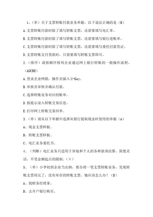 全国ATEP实操考试出纳实操考题及答案 (2)