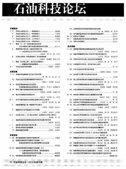 石油科技论坛 2010年总目录