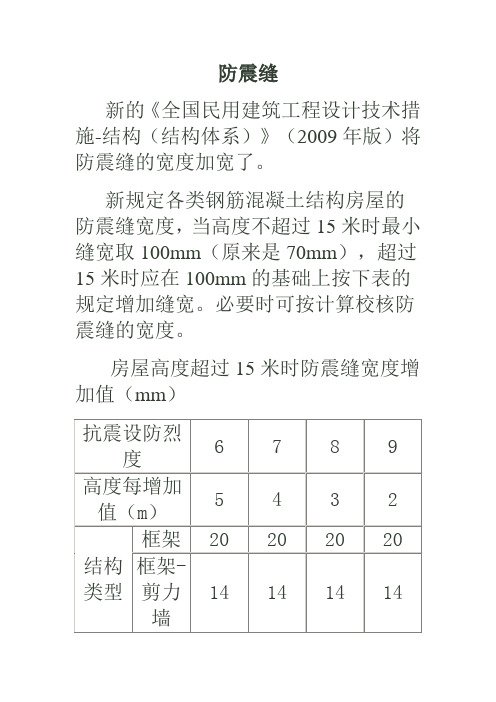 防震缝设置要求