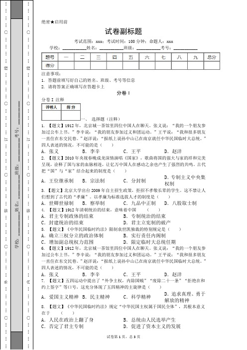2019-2020广东湛江一中高考历史二轮复习一卷解析.doc