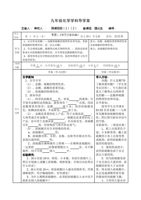 化学人教版九年级下册：化学导学案10-1.2